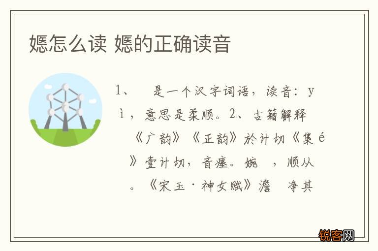 嫕怎么读 嫕的正确读音