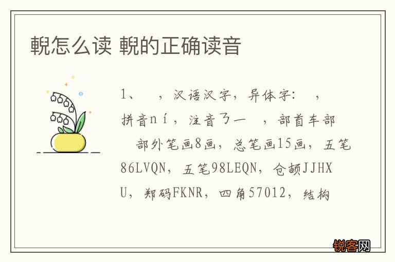 輗怎么读 輗的正确读音
