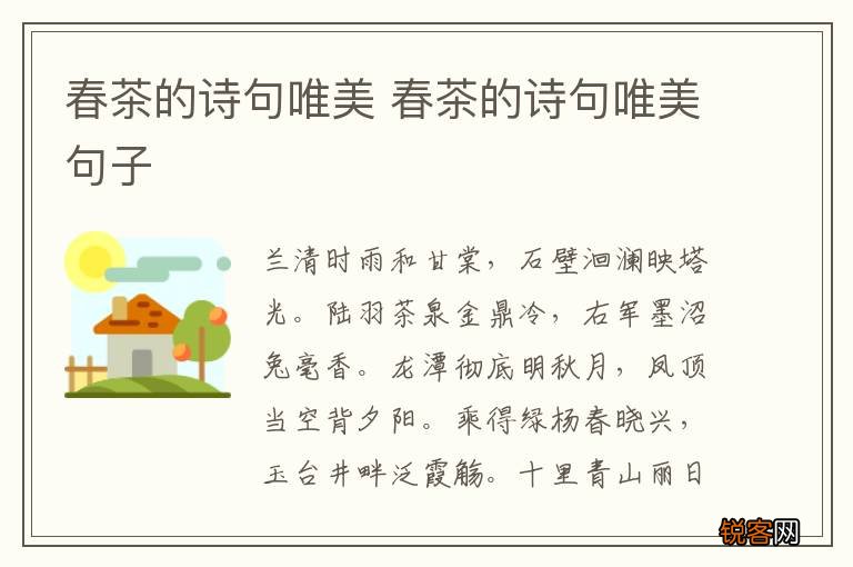 春茶的诗句唯美 春茶的诗句唯美句子