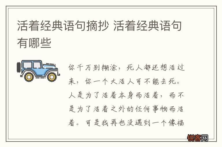 活着经典语句摘抄 活着经典语句有哪些