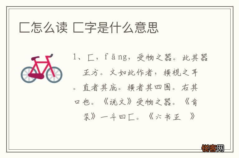 匚怎么读 匚字是什么意思
