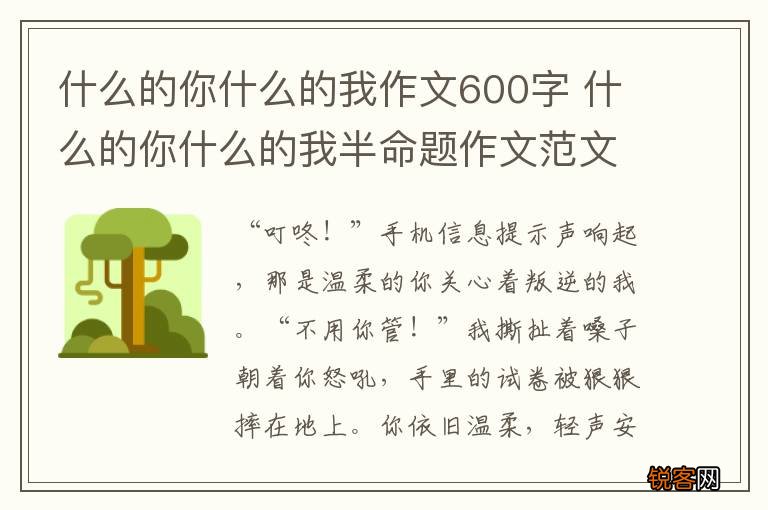 什么的你什么的我作文600字 什么的你什么的我半命题作文范文