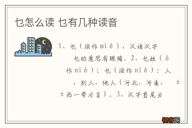 乜怎么读 乜有几种读音