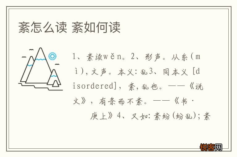 紊怎么读 紊如何读