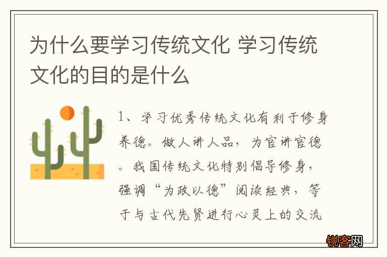 为什么要学习传统文化 学习传统文化的目的是什么