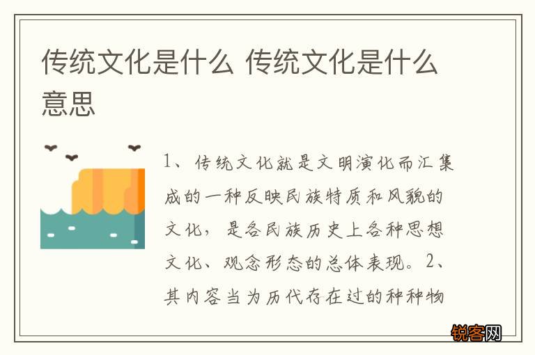 传统文化是什么 传统文化是什么意思