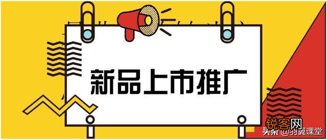 新品如何做推广？在哪些平台做最合适？