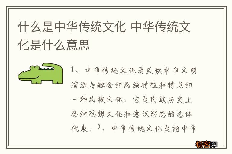 什么是中华传统文化 中华传统文化是什么意思