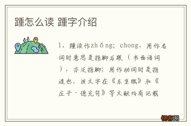 踵怎么读 踵字介绍