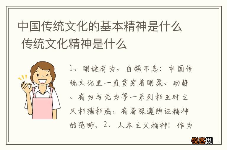 中国传统文化的基本精神是什么 传统文化精神是什么