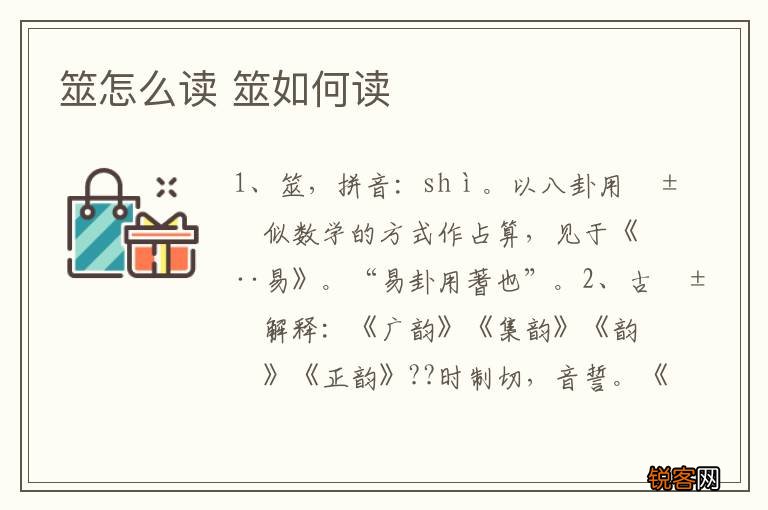 筮怎么读 筮如何读