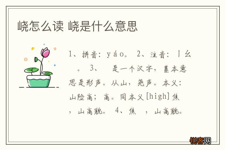 峣怎么读 峣是什么意思