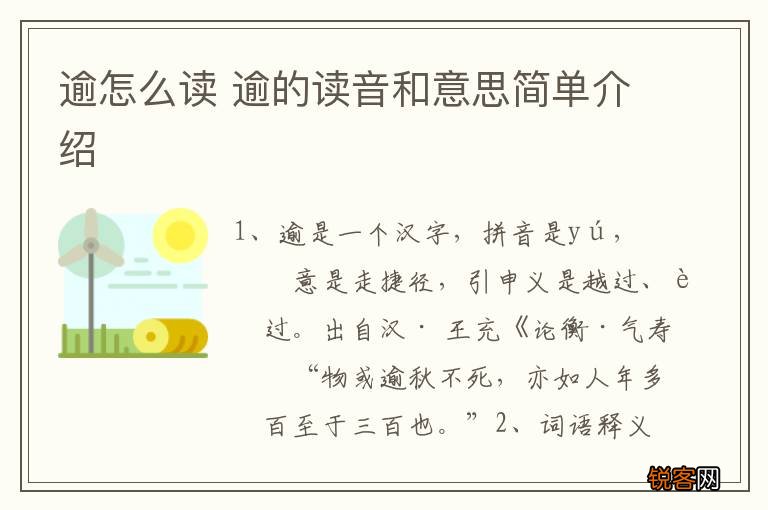 逾怎么读 逾的读音和意思简单介绍