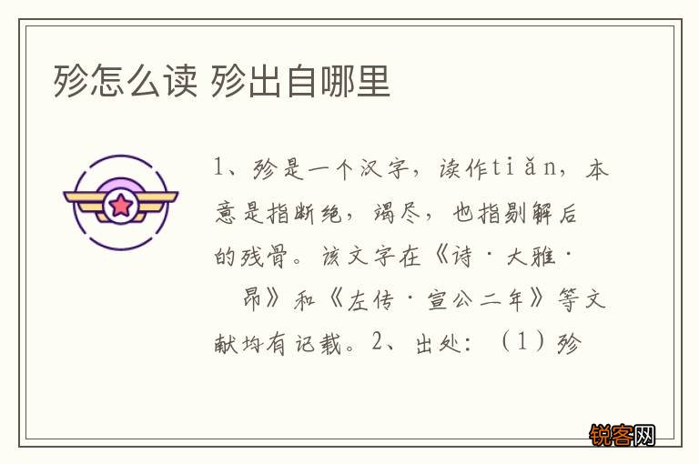殄怎么读 殄出自哪里
