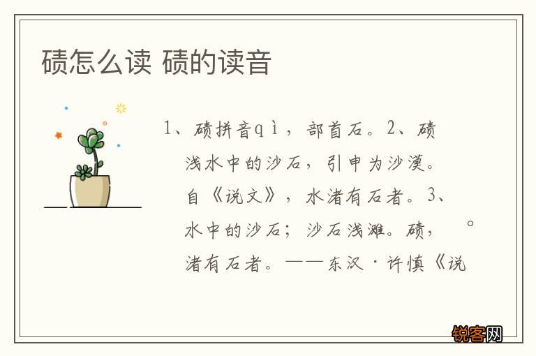 碛怎么读 碛的读音