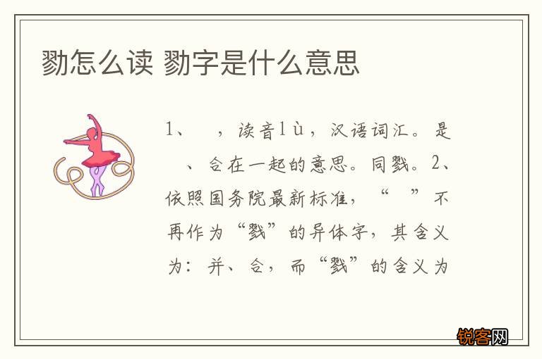 勠怎么读 勠字是什么意思