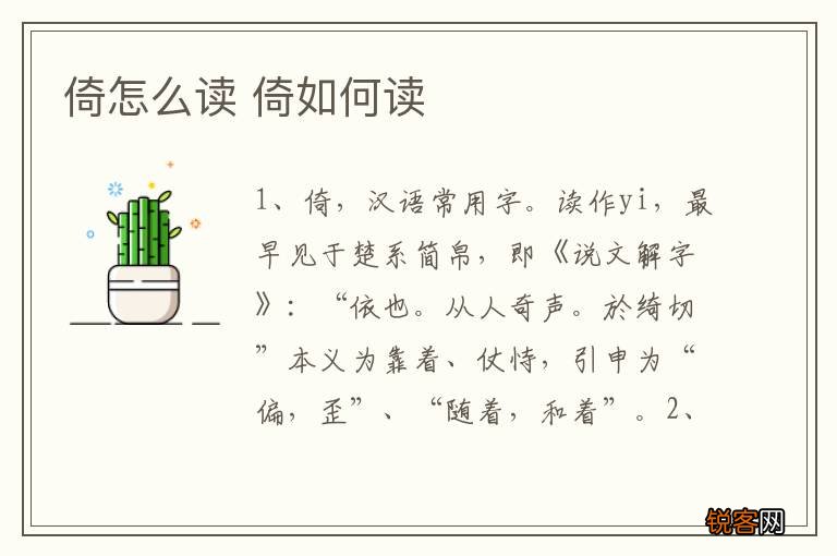 倚怎么读 倚如何读