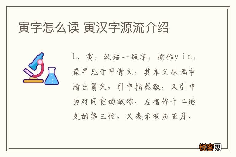 寅字怎么读 寅汉字源流介绍