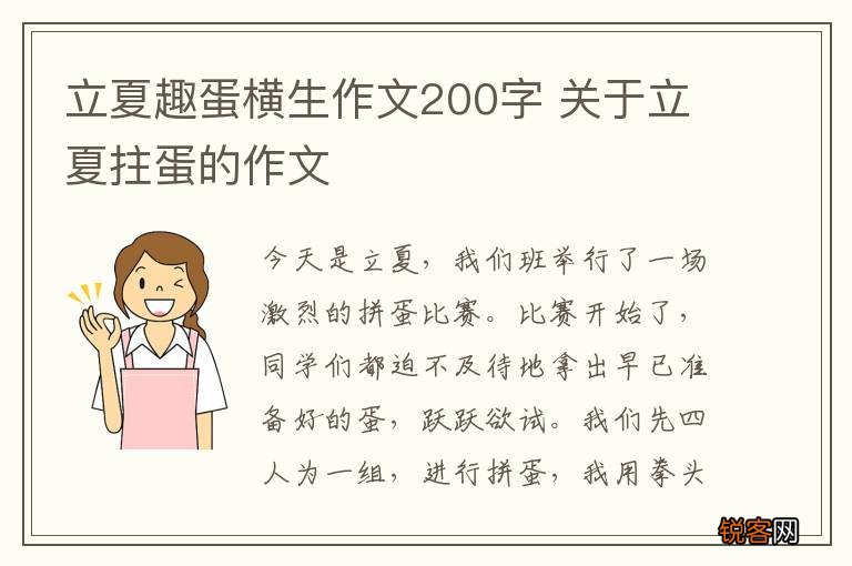 立夏趣蛋横生作文200字 关于立夏拄蛋的作文