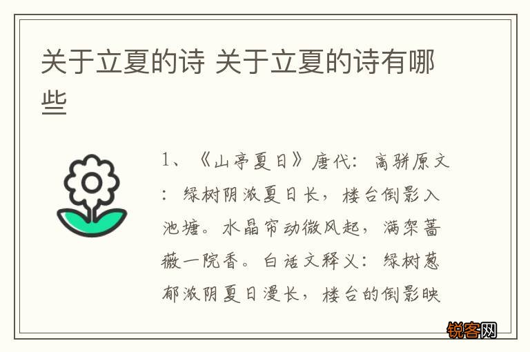 关于立夏的诗 关于立夏的诗有哪些