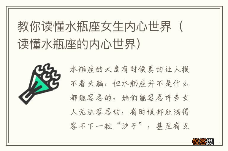 读懂水瓶座的内心世界 教你读懂水瓶座女生内心世界