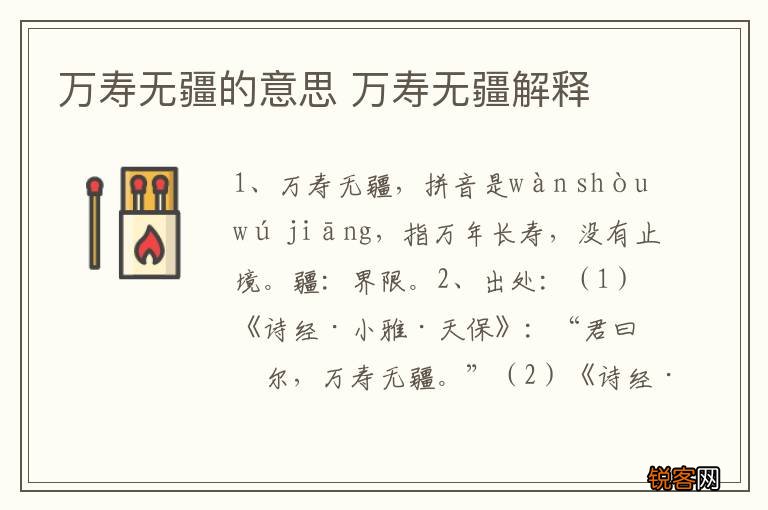 万寿无疆的意思 万寿无疆解释