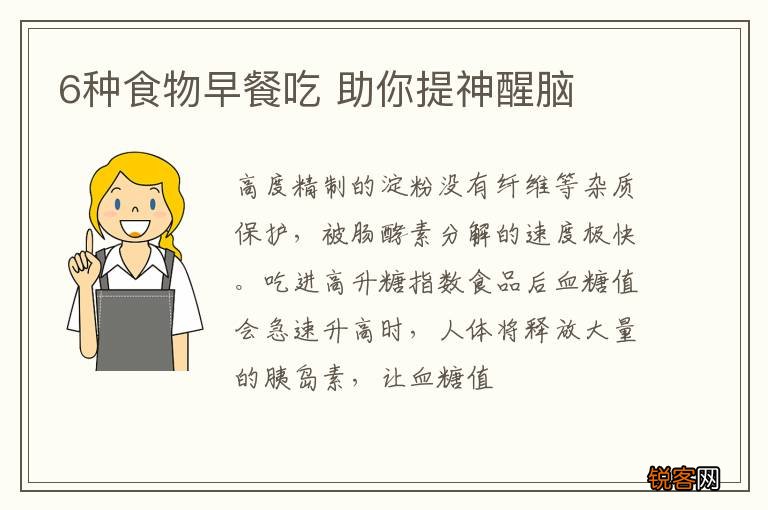 6种食物早餐吃 助你提神醒脑