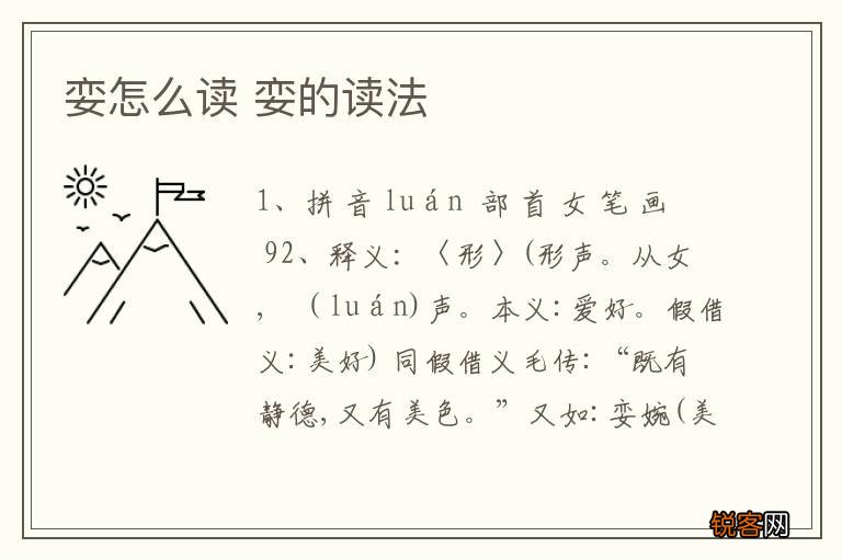 娈怎么读 娈的读法
