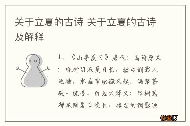 关于立夏的古诗 关于立夏的古诗及解释