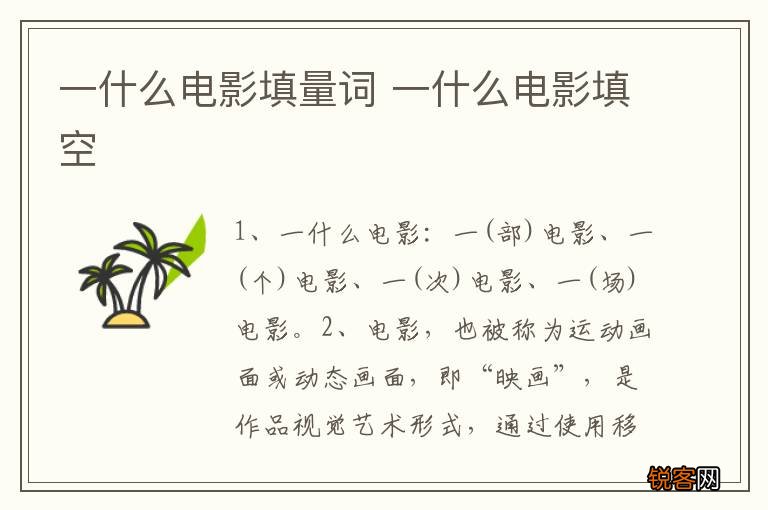 一什么电影填量词 一什么电影填空