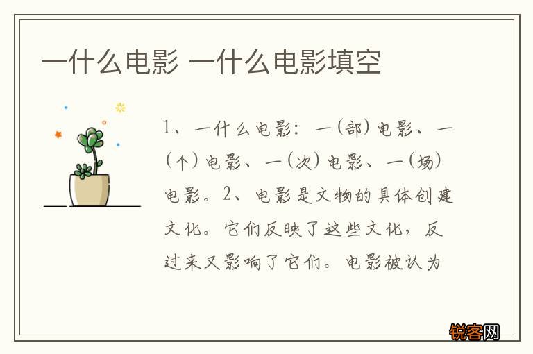 一什么电影 一什么电影填空