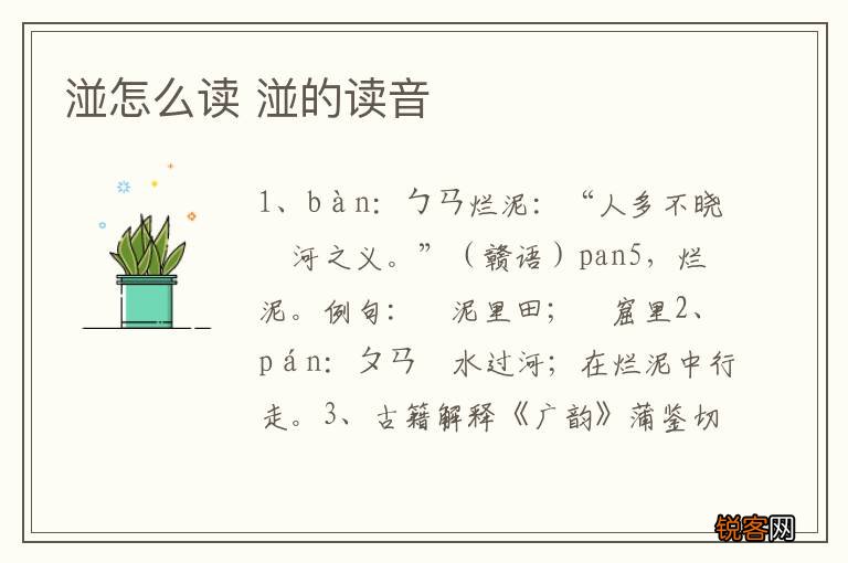 湴怎么读 湴的读音