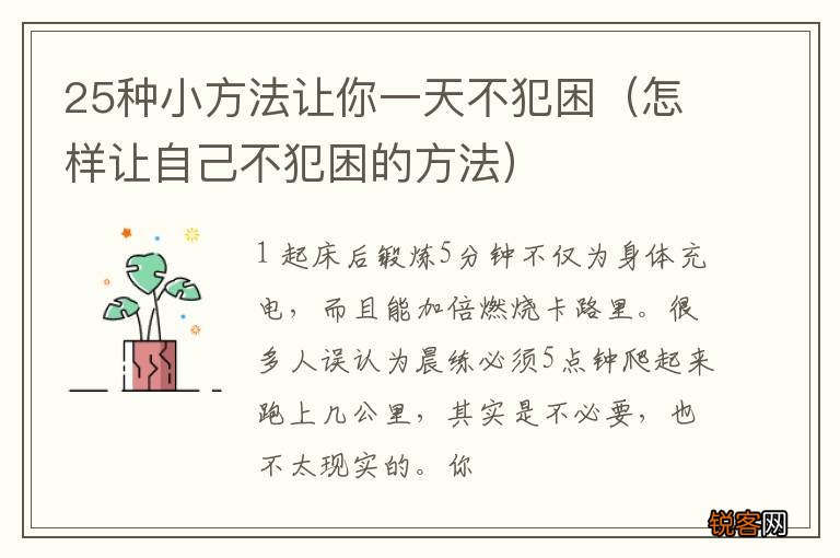 怎样让自己不犯困的方法 25种小方法让你一天不犯困