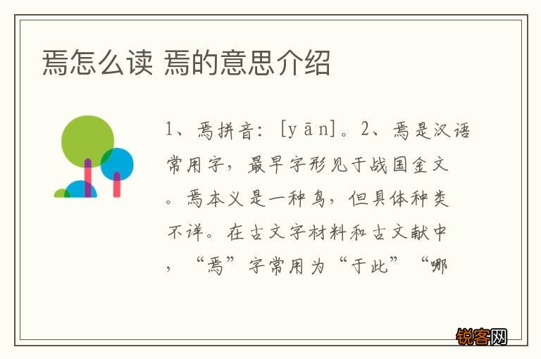 焉怎么读 焉的意思介绍