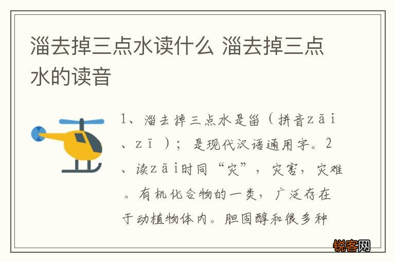 淄去掉三点水读什么 淄去掉三点水的读音