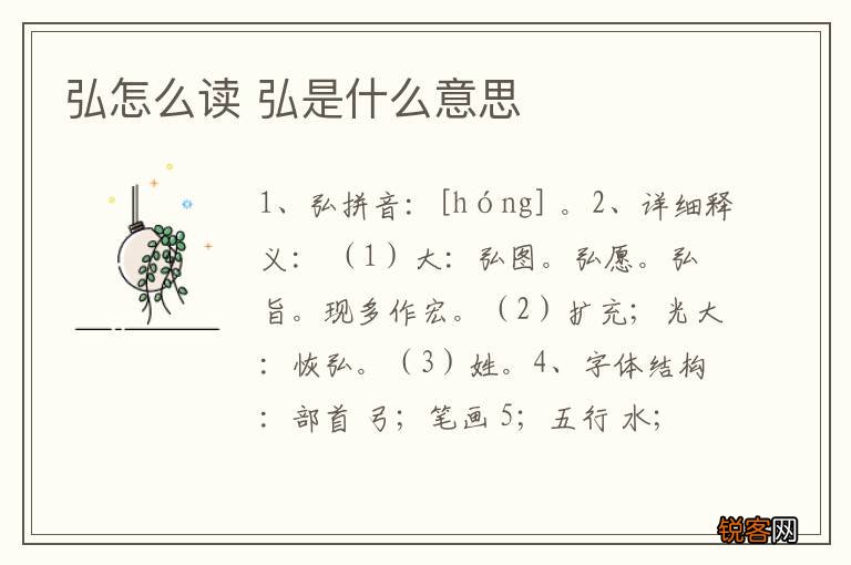 弘怎么读 弘是什么意思