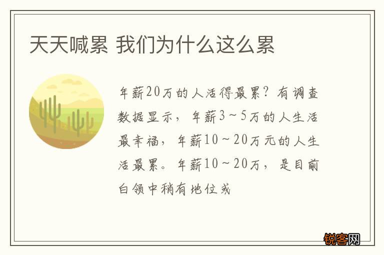 天天喊累 我们为什么这么累