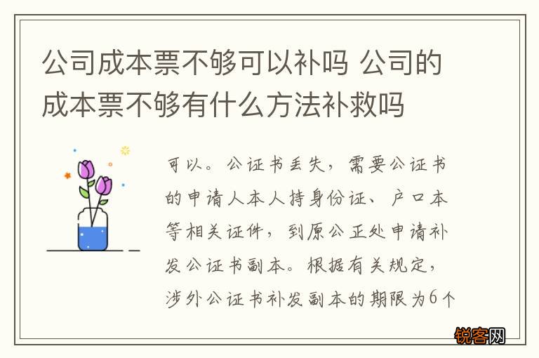 公司成本票不够可以补吗 公司的成本票不够有什么方法补救吗