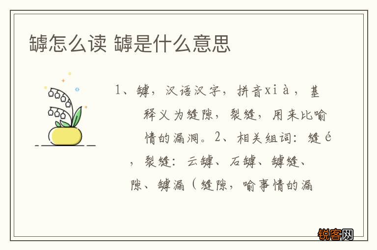 罅怎么读 罅是什么意思