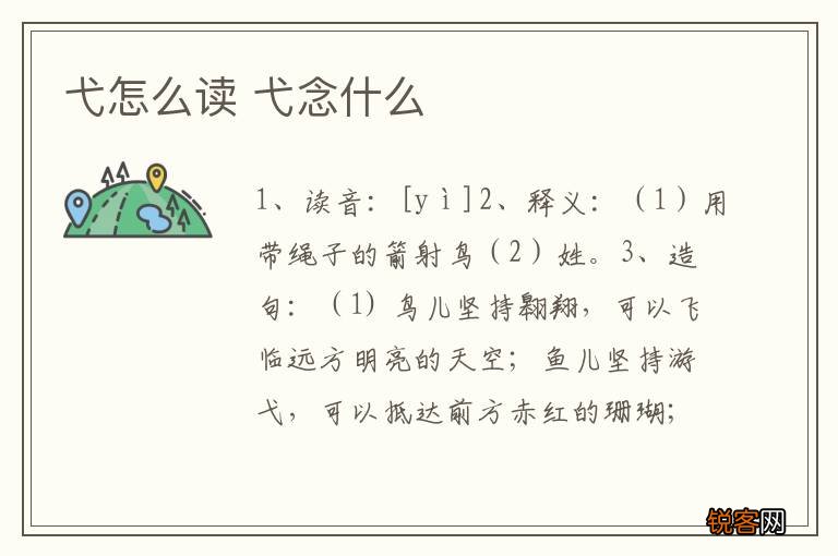弋怎么读 弋念什么