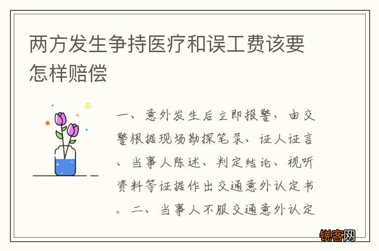 两方发生争持医疗和误工费该要怎样赔偿