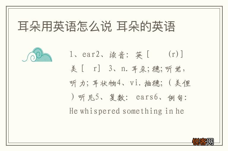 耳朵用英语怎么说 耳朵的英语