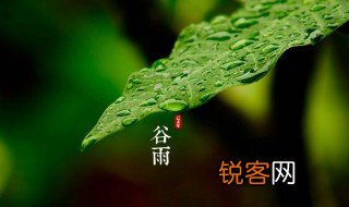 二十四节气谷雨的诗句 关于谷雨古诗有哪些