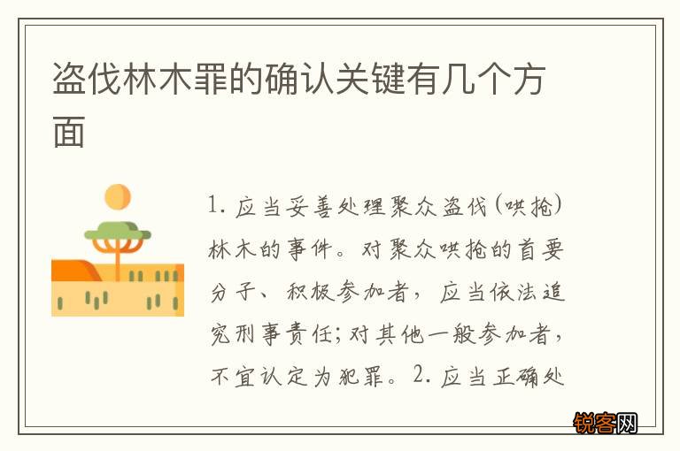 盗伐林木罪的确认关键有几个方面