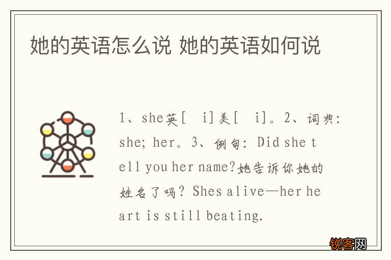 她的英语怎么说 她的英语如何说