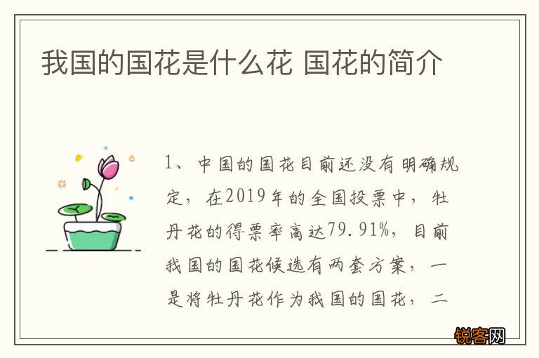 我国的国花是什么花 国花的简介