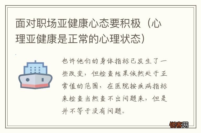 心理亚健康是正常的心理状态 面对职场亚健康心态要积极