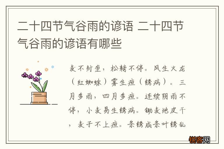 二十四节气谷雨的谚语 二十四节气谷雨的谚语有哪些