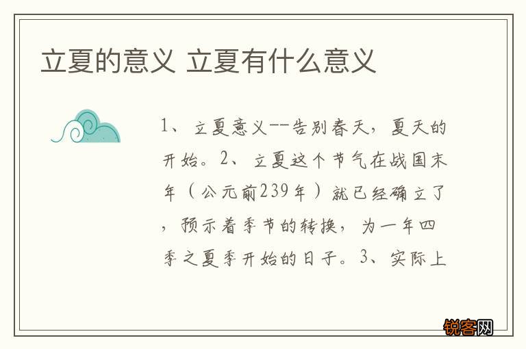 立夏的意义 立夏有什么意义