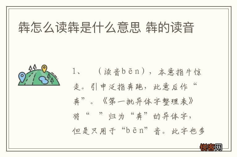 犇怎么读犇是什么意思 犇的读音